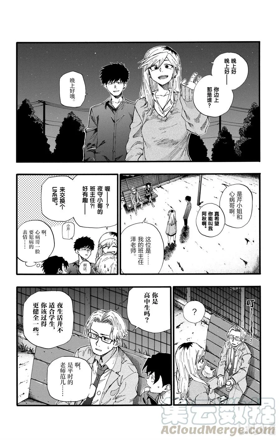 35 我不太会应付这个老师。 第10页