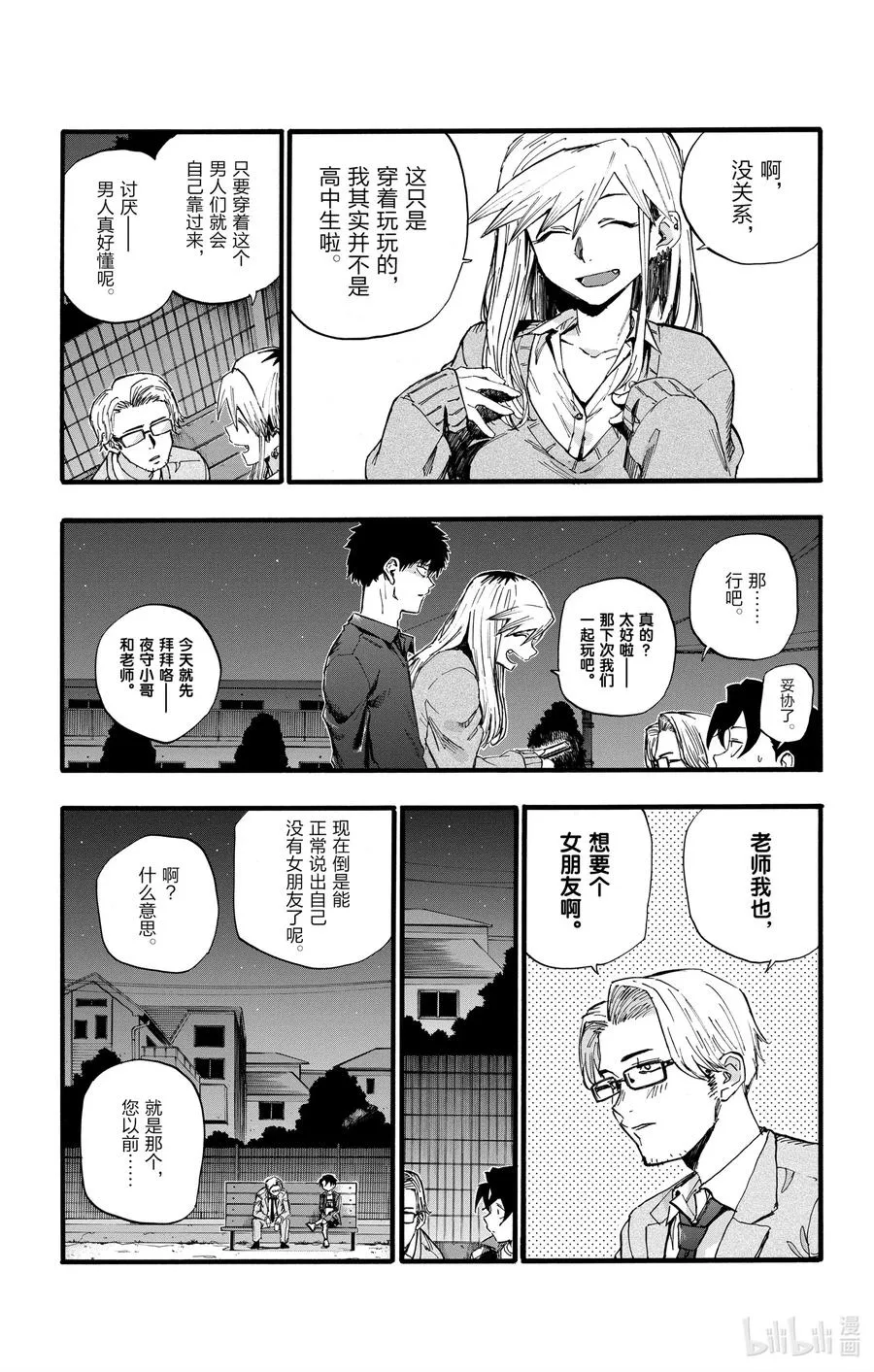 35 我不太会应付这个老师。 第11页