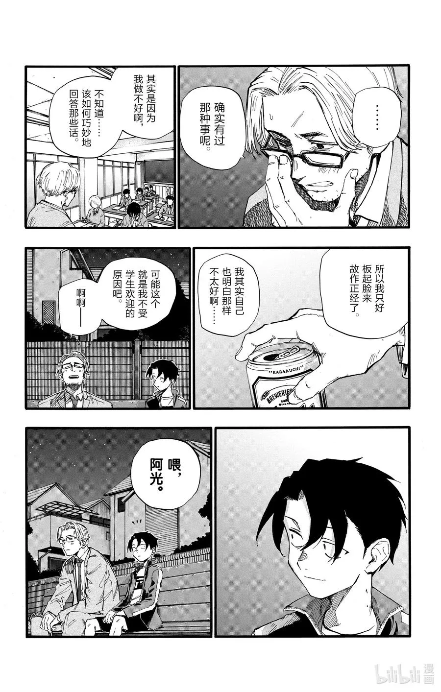 35 我不太会应付这个老师。 第12页