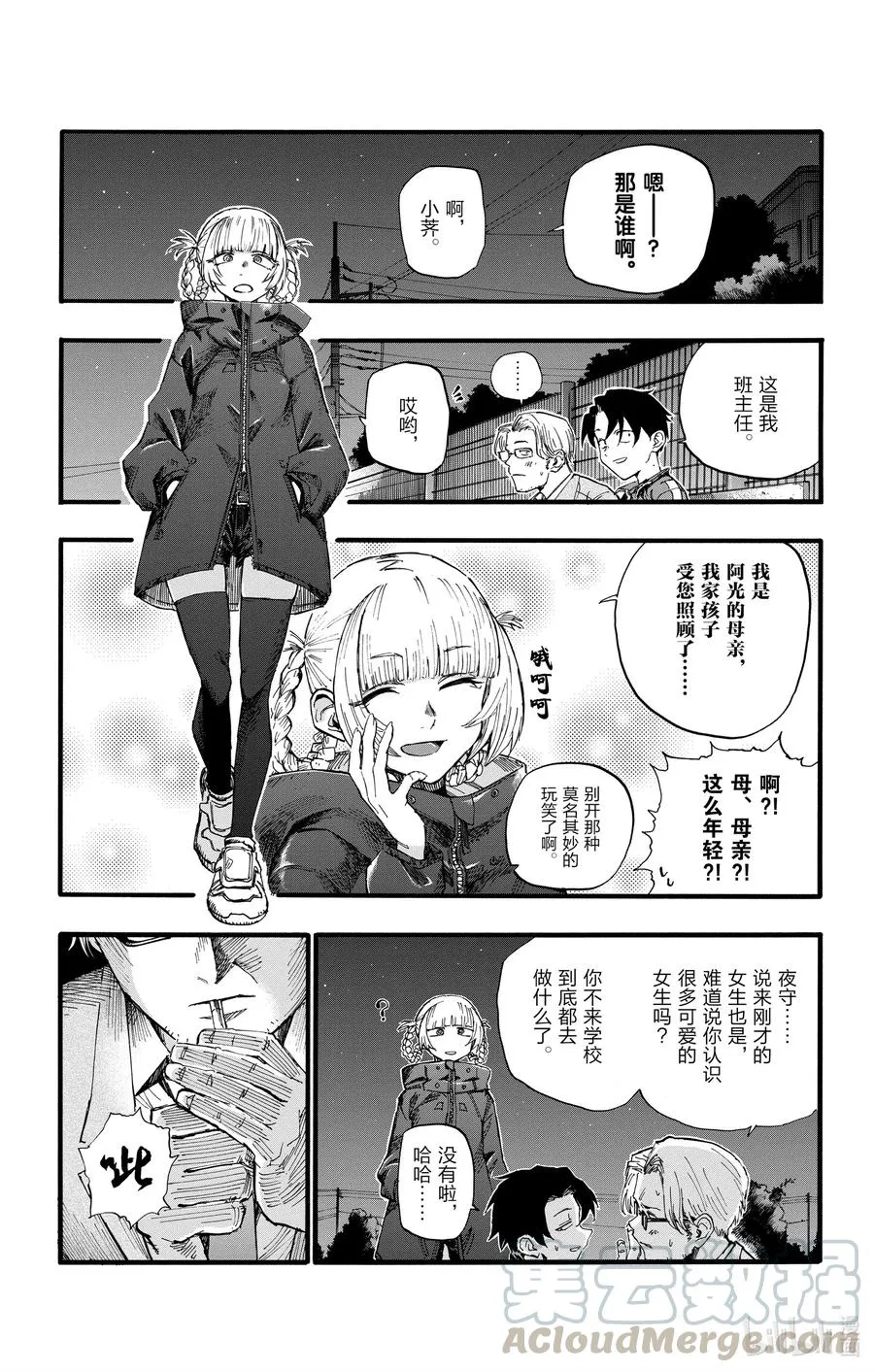35 我不太会应付这个老师。 第13页