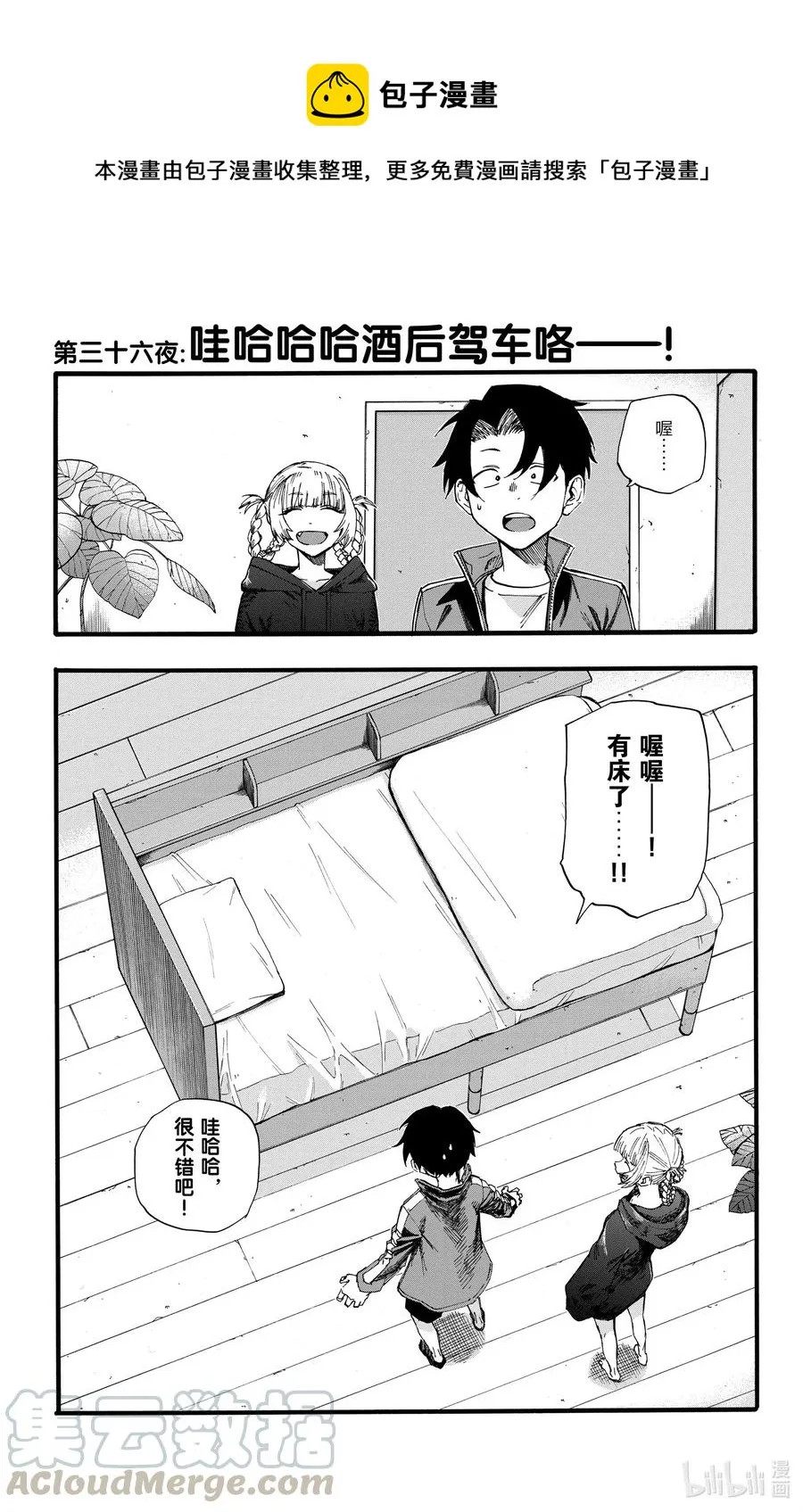 36 哇哈哈哈酒后驾车咯——！ 第1页