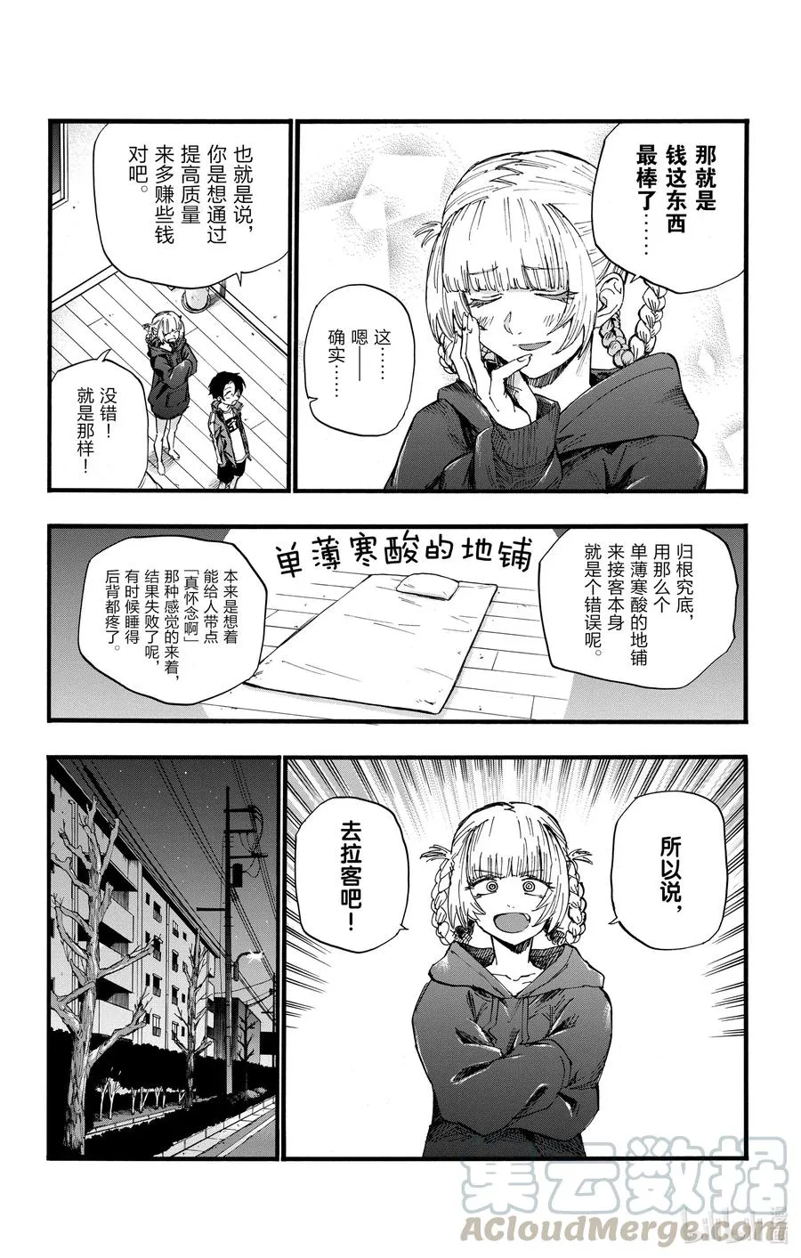 36 哇哈哈哈酒后驾车咯——！ 第4页