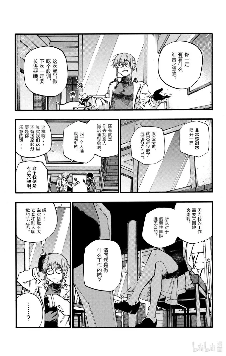 36 哇哈哈哈酒后驾车咯——！ 第11页
