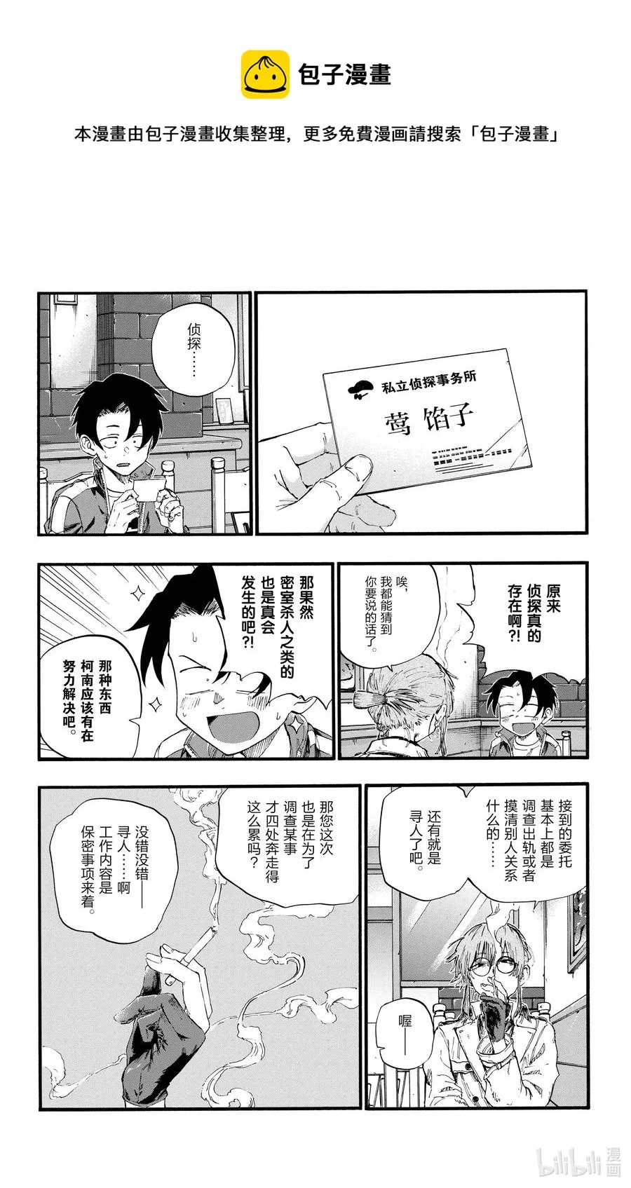 36 哇哈哈哈酒后驾车咯——！ 第12页