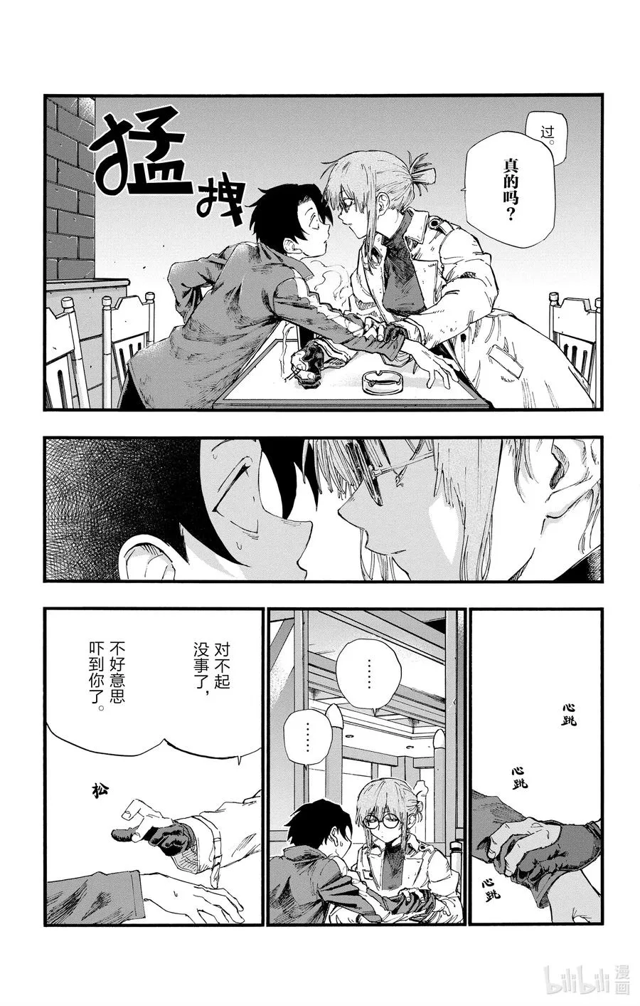 36 哇哈哈哈酒后驾车咯——！ 第15页