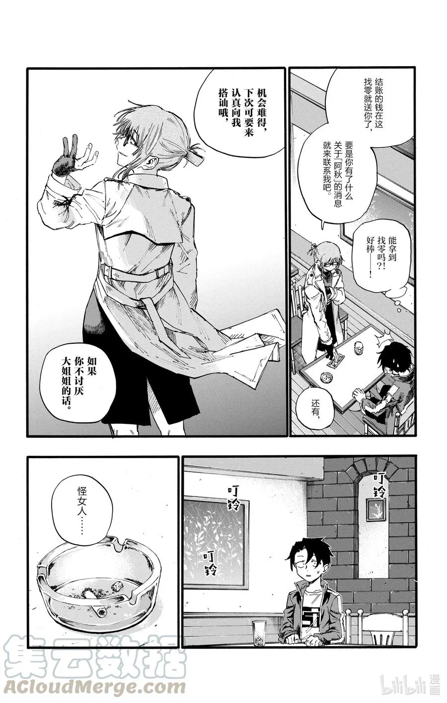 36 哇哈哈哈酒后驾车咯——！ 第16页