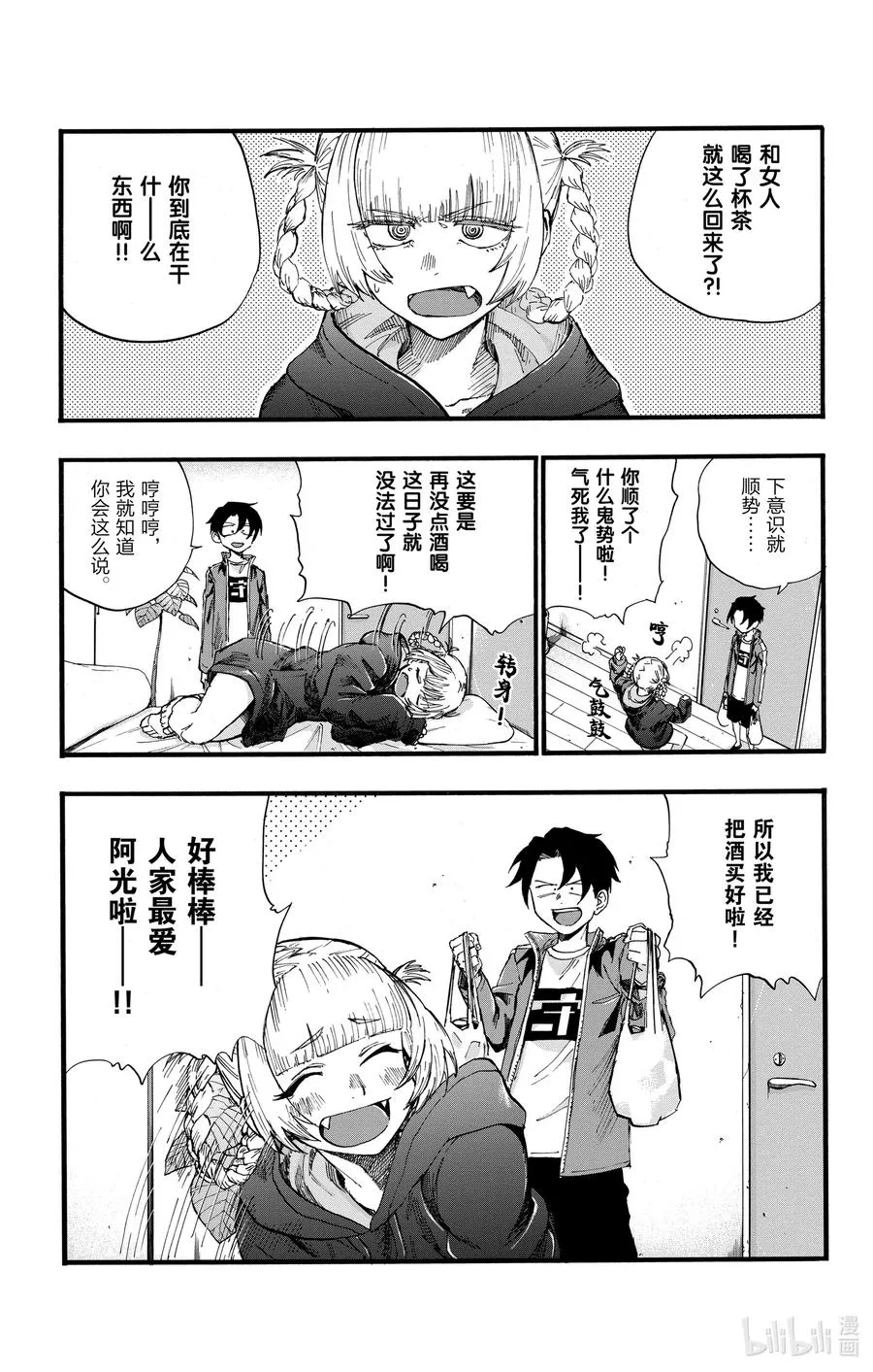 36 哇哈哈哈酒后驾车咯——！ 第17页