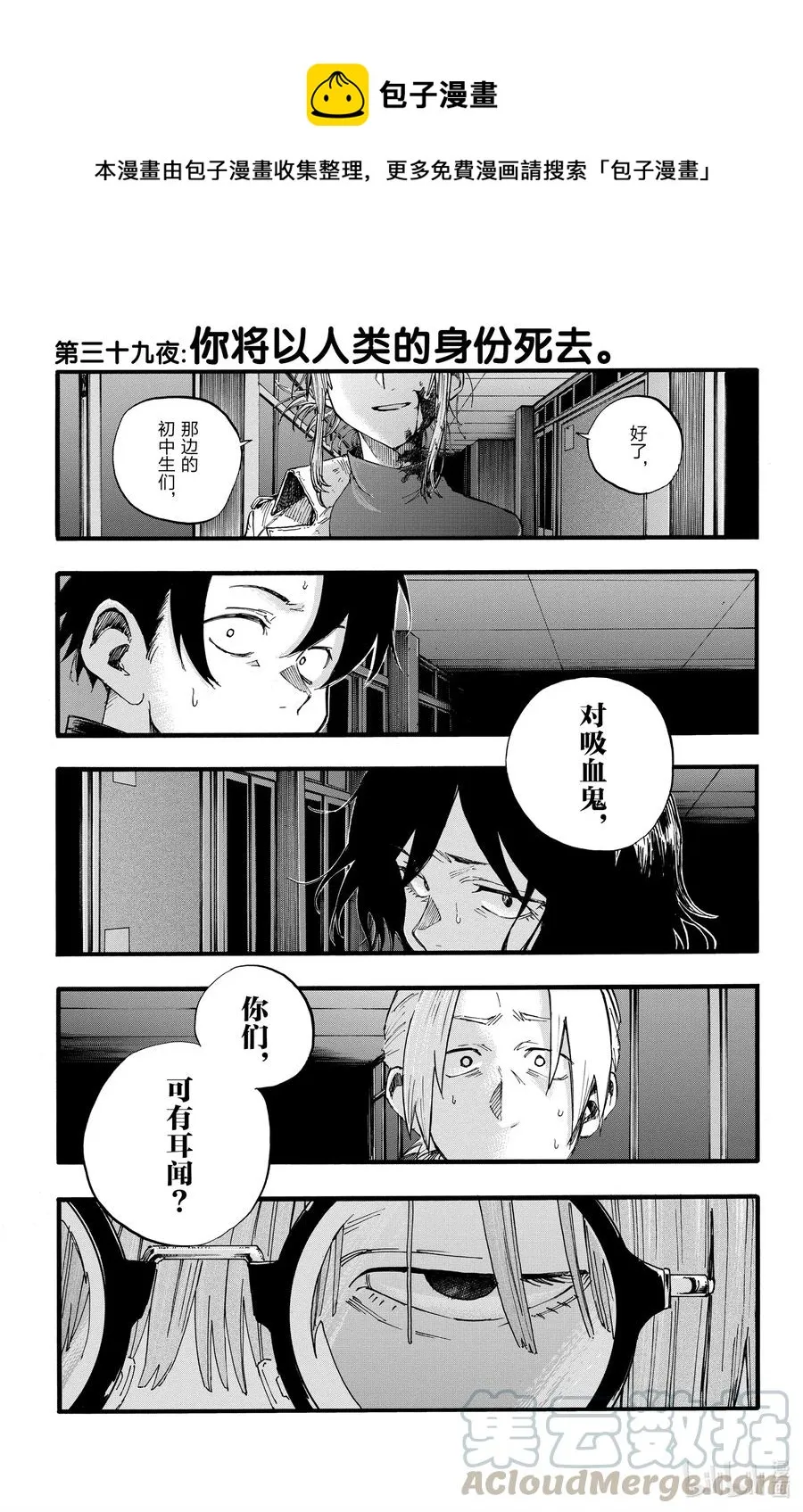 39 你将以人类的身份死去。 第1页