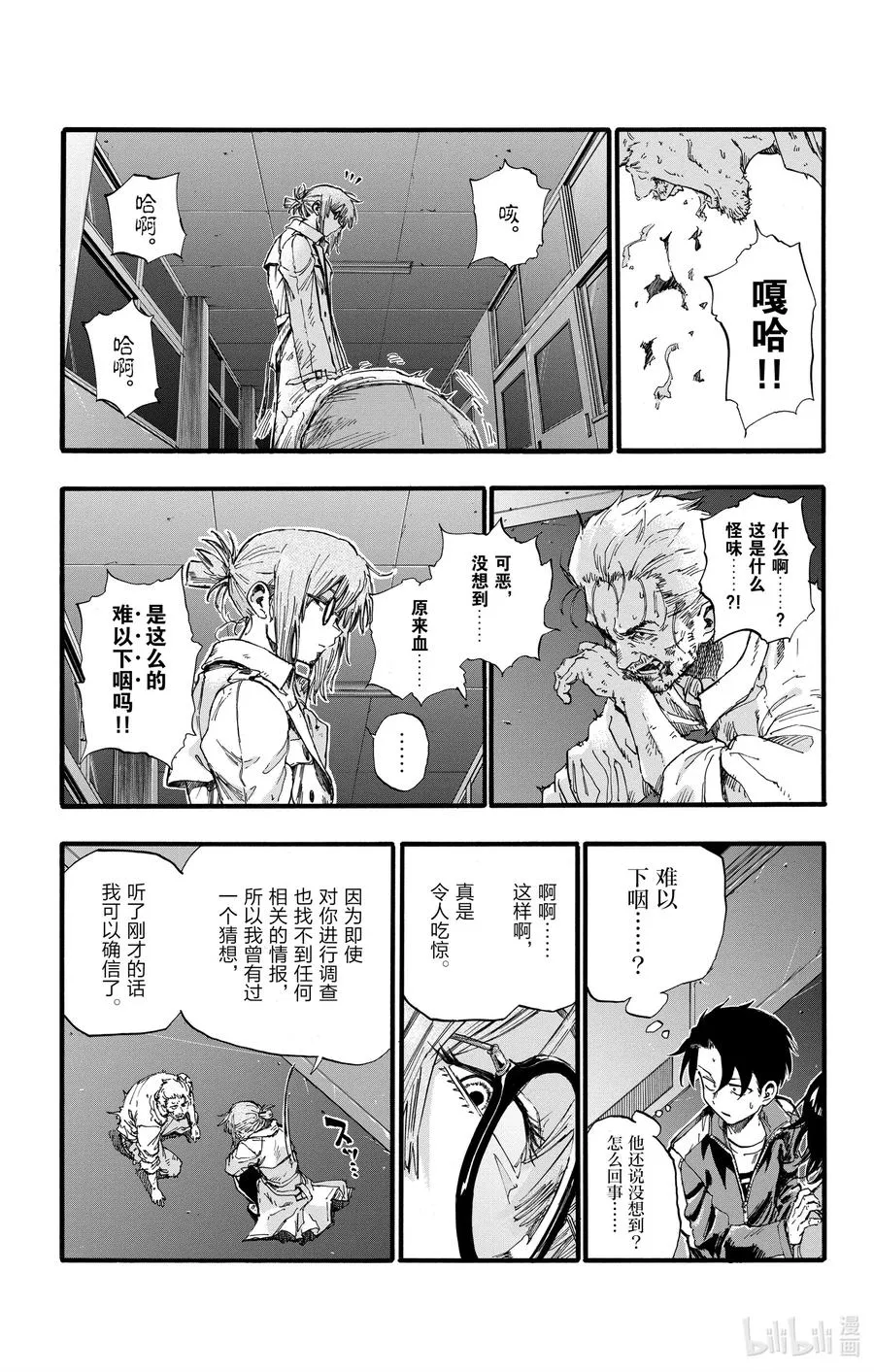 39 你将以人类的身份死去。 第3页
