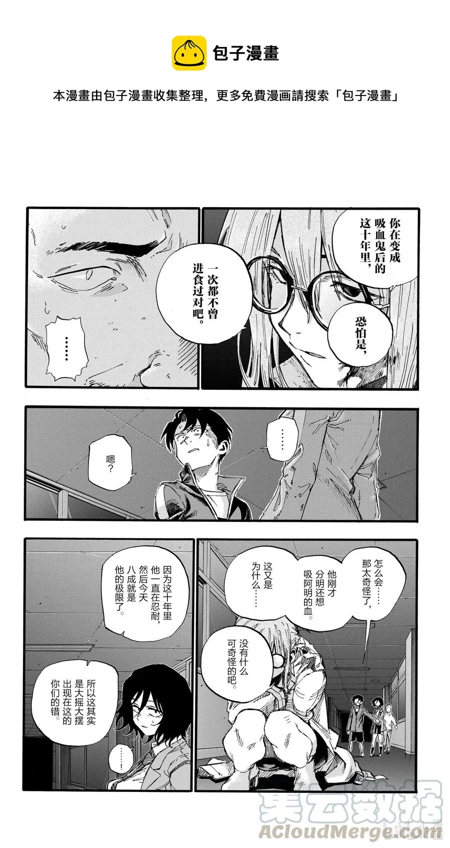 39 你将以人类的身份死去。 第4页