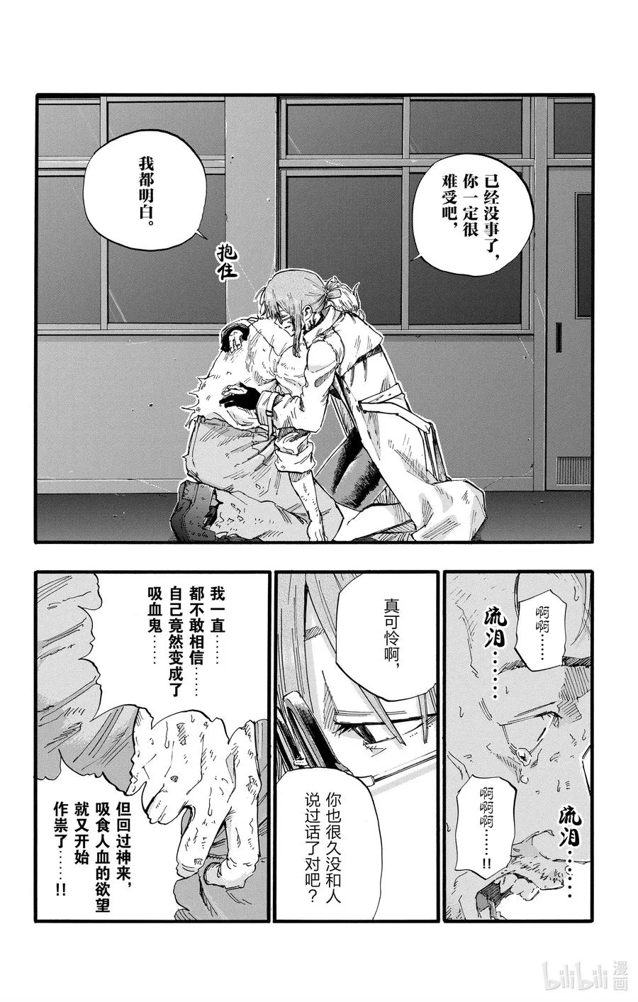 39 你将以人类的身份死去。 第6页