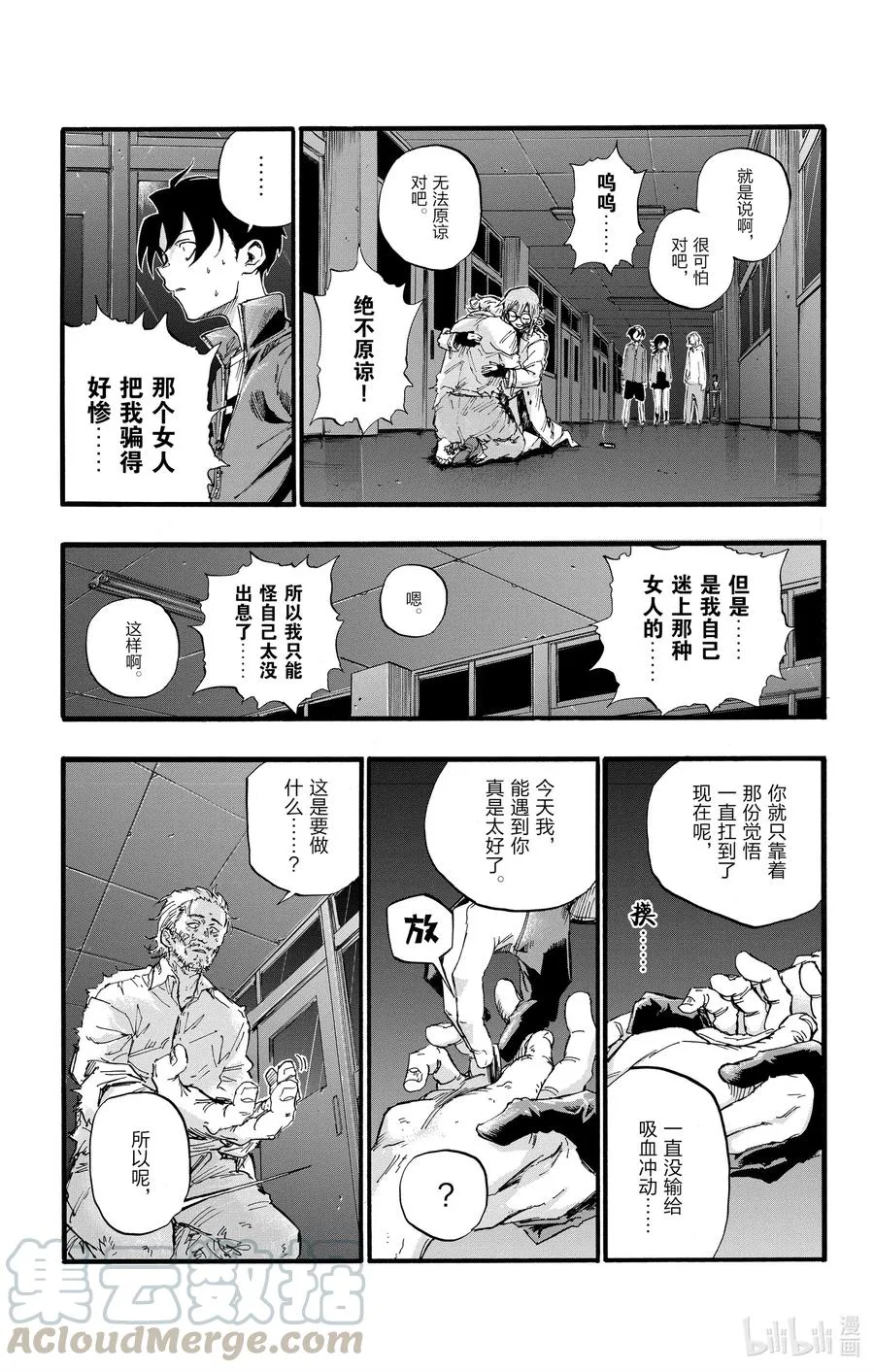 39 你将以人类的身份死去。 第7页