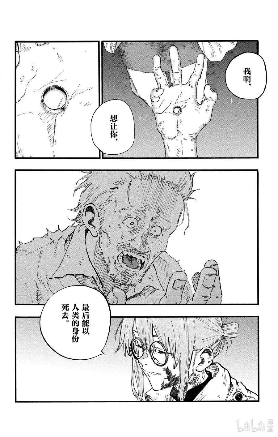 39 你将以人类的身份死去。 第8页