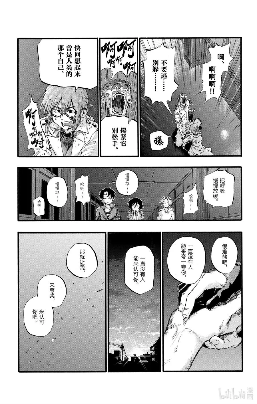 39 你将以人类的身份死去。 第9页