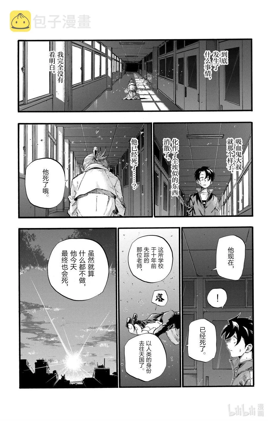 39 你将以人类的身份死去。 第11页