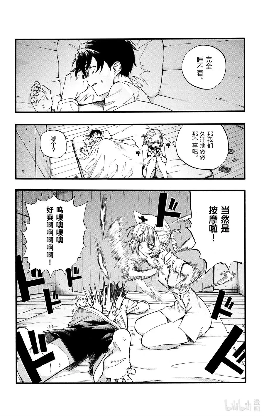 39 你将以人类的身份死去。 第18页