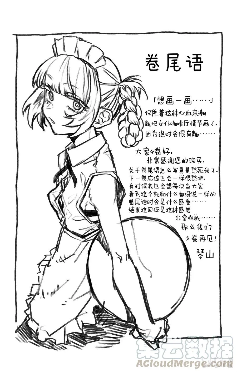 39 你将以人类的身份死去。 第25页