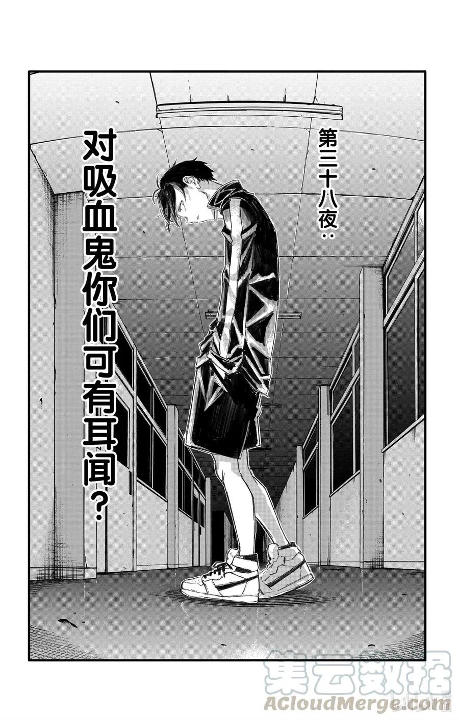 38 对吸血鬼你们可有耳闻？ 第4页