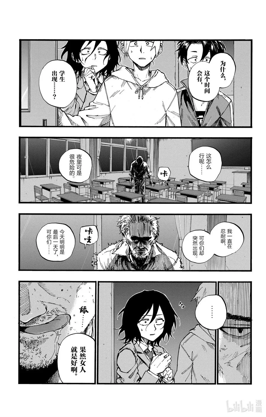 38 对吸血鬼你们可有耳闻？ 第5页