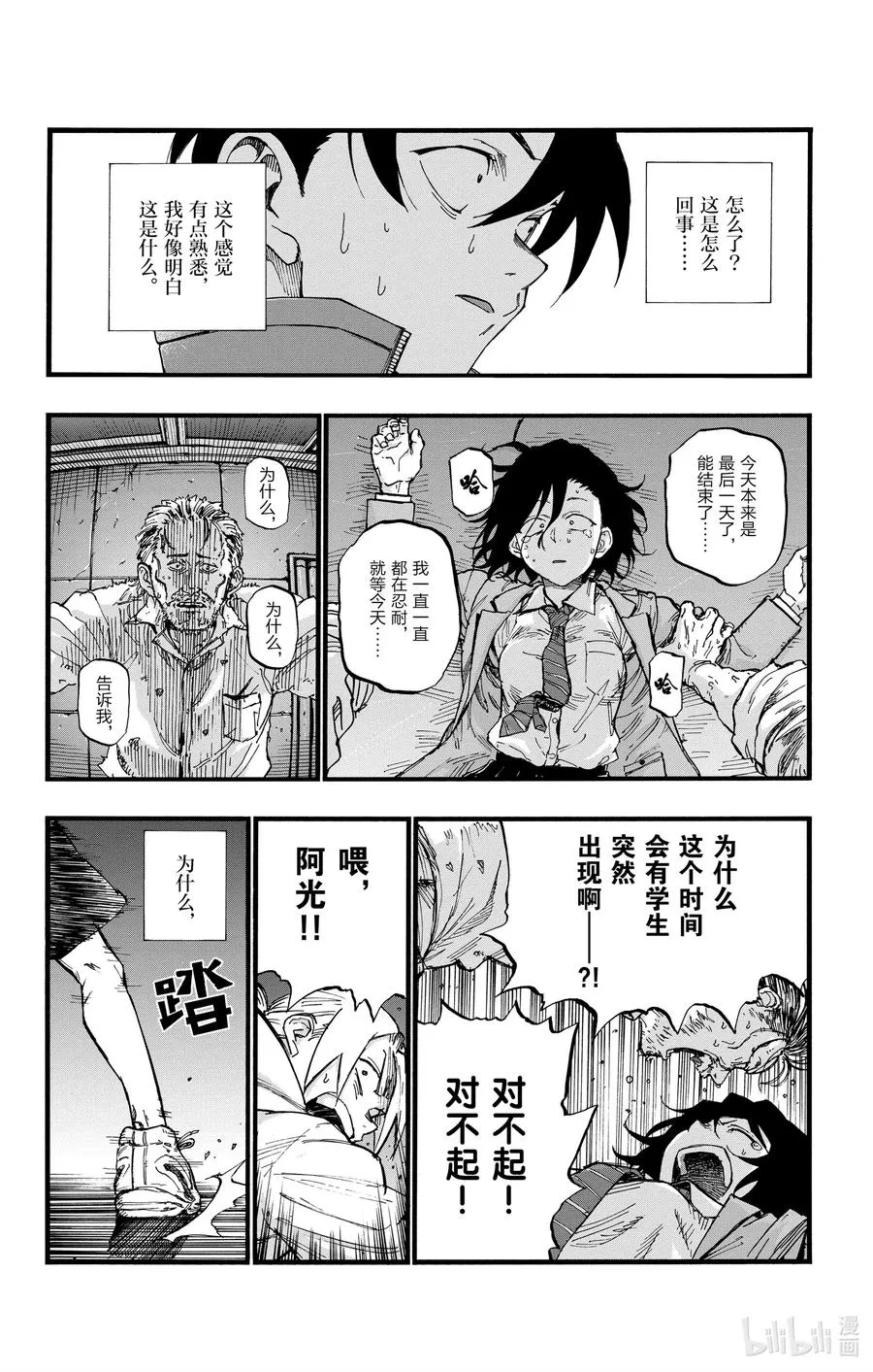 38 对吸血鬼你们可有耳闻？ 第8页