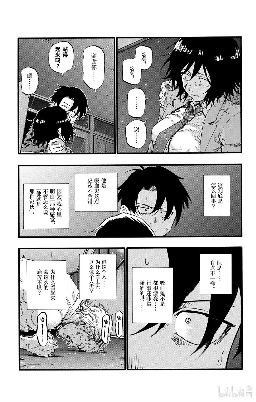 38 对吸血鬼你们可有耳闻？ 第11页