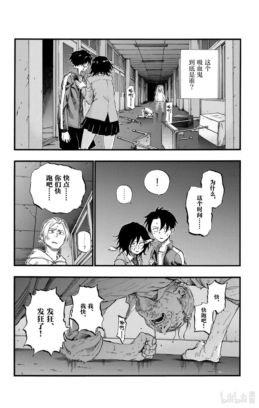 38 对吸血鬼你们可有耳闻？ 第12页