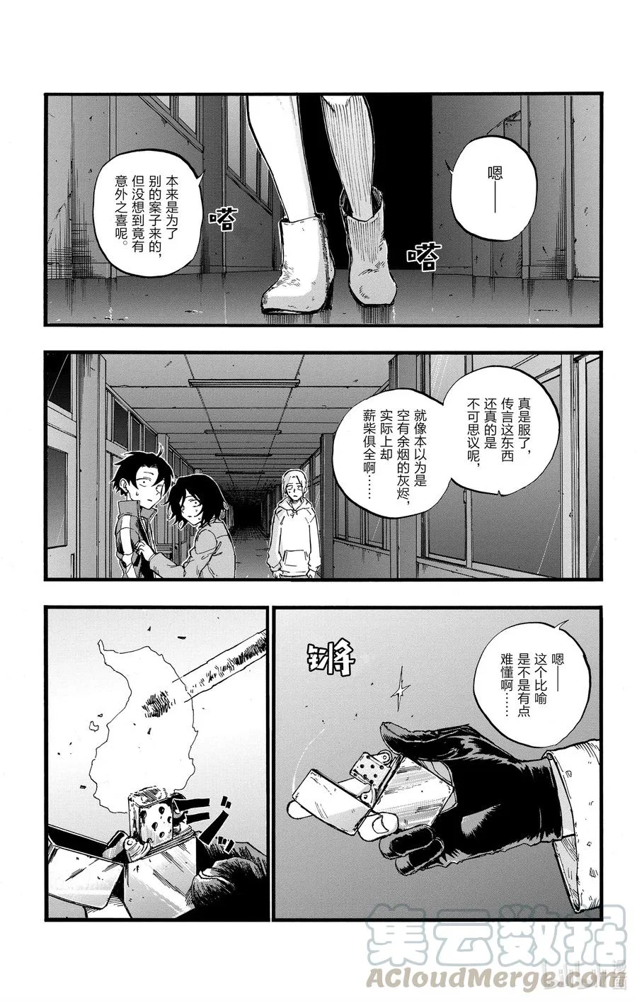 38 对吸血鬼你们可有耳闻？ 第13页