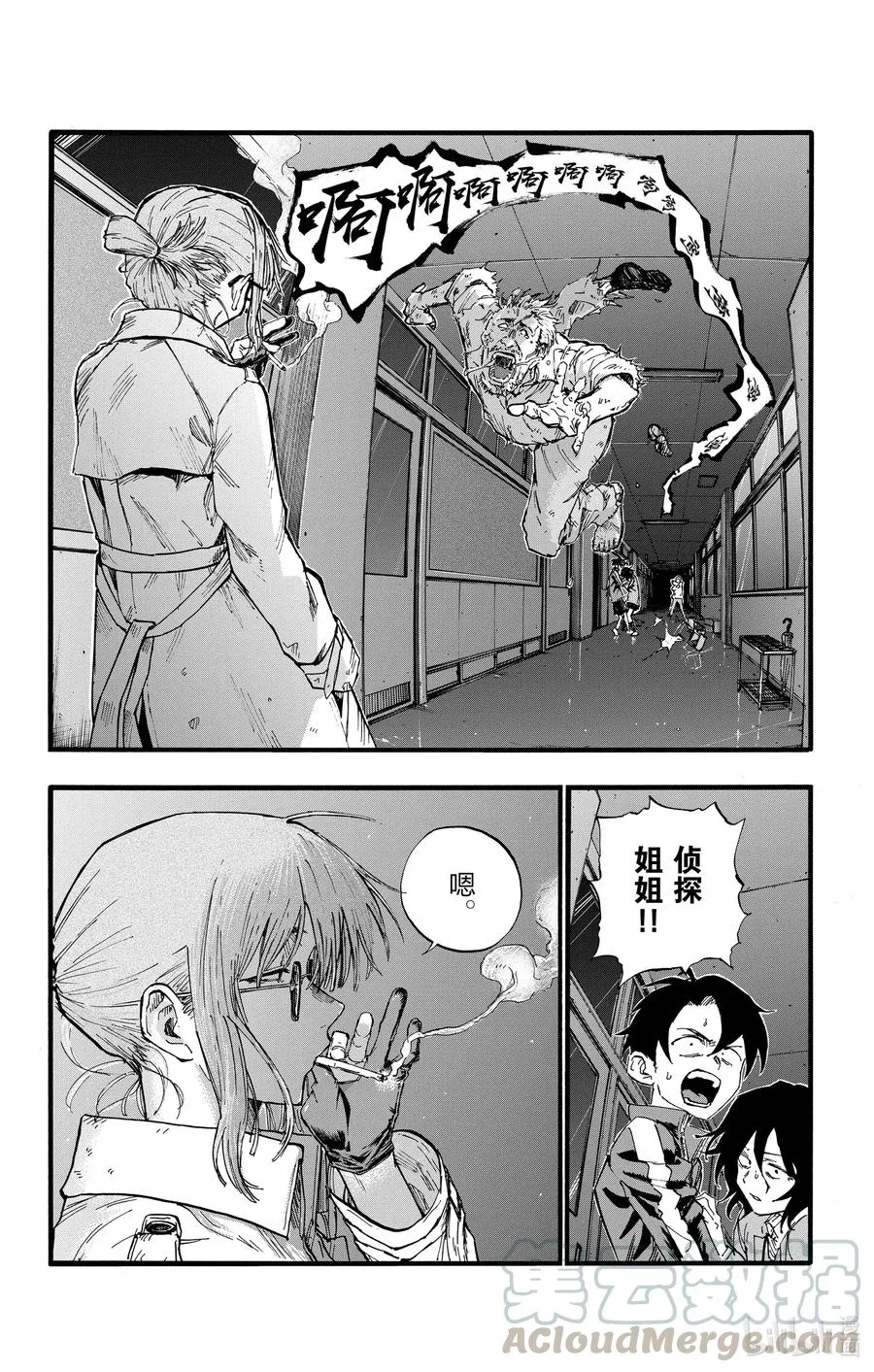 38 对吸血鬼你们可有耳闻？ 第16页