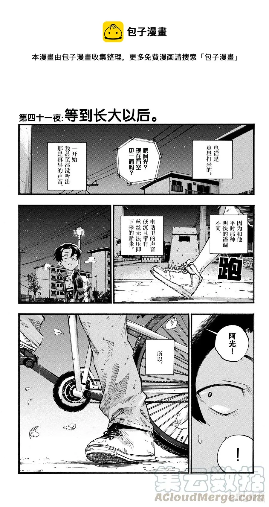 41 等到长大以后。 第1页