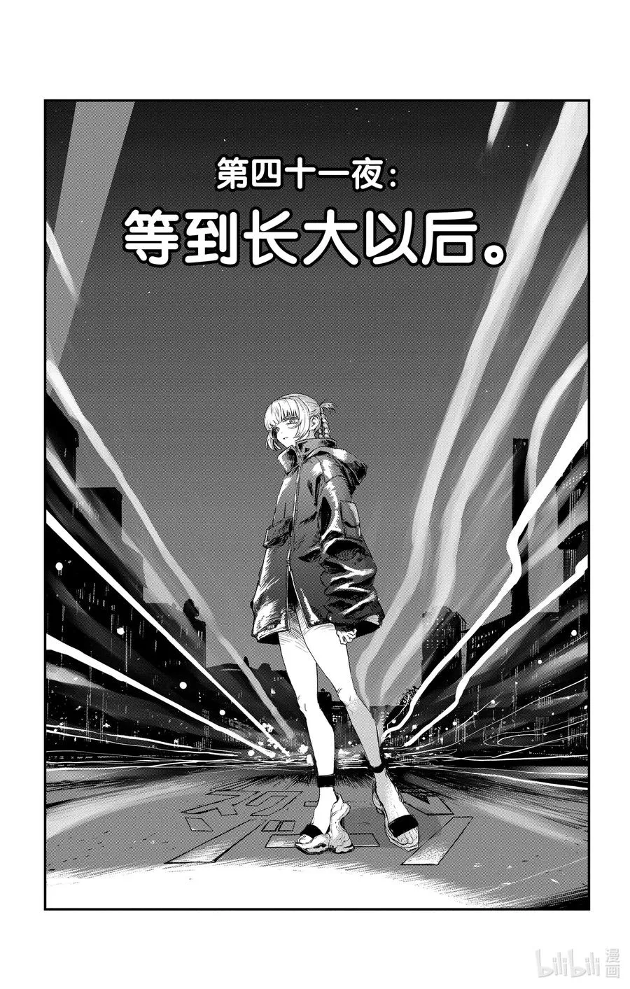 41 等到长大以后。 第3页