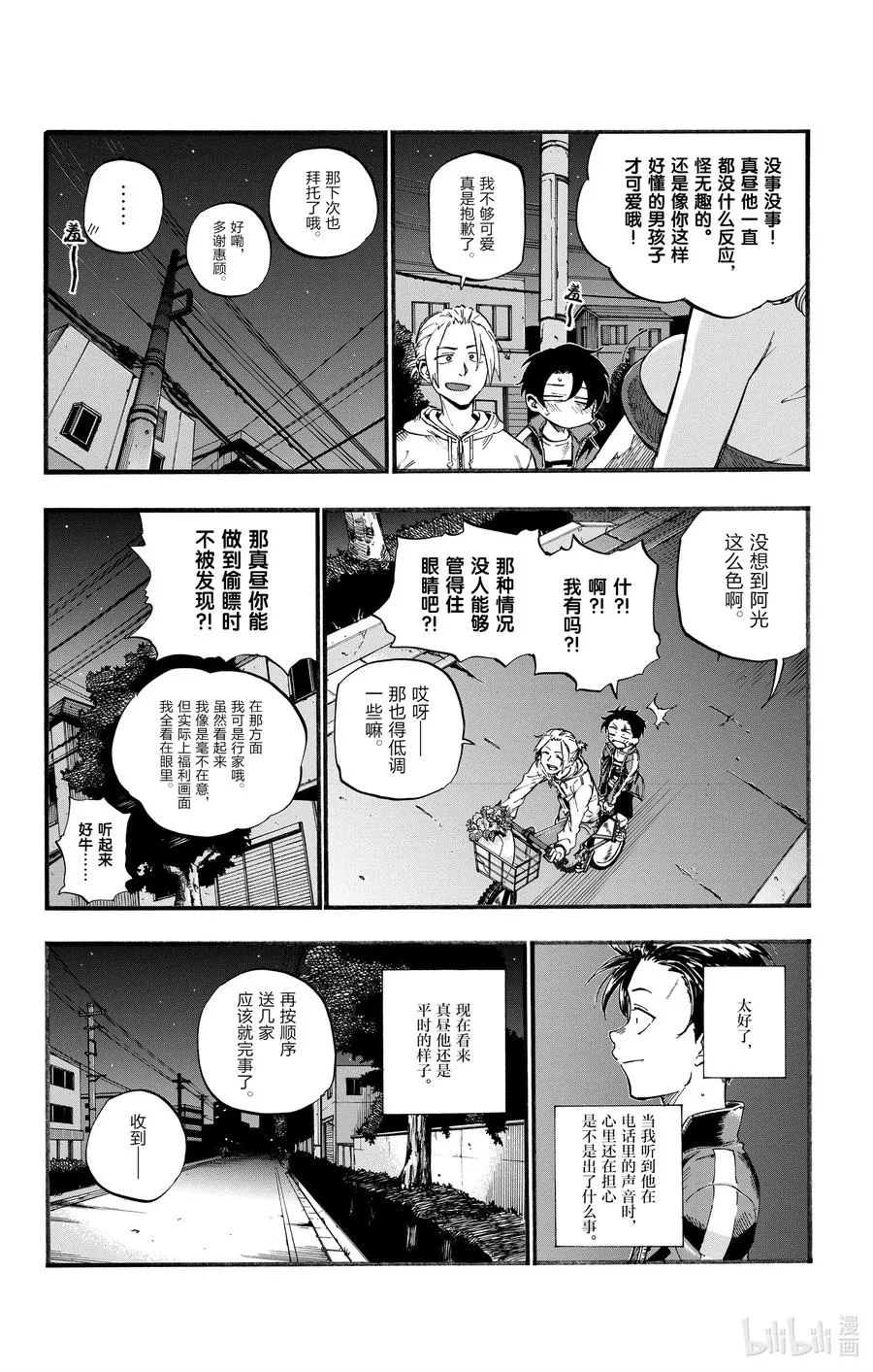 41 等到长大以后。 第6页