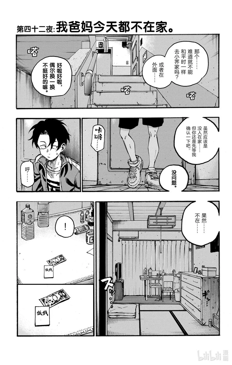 41 等到长大以后。 第17页