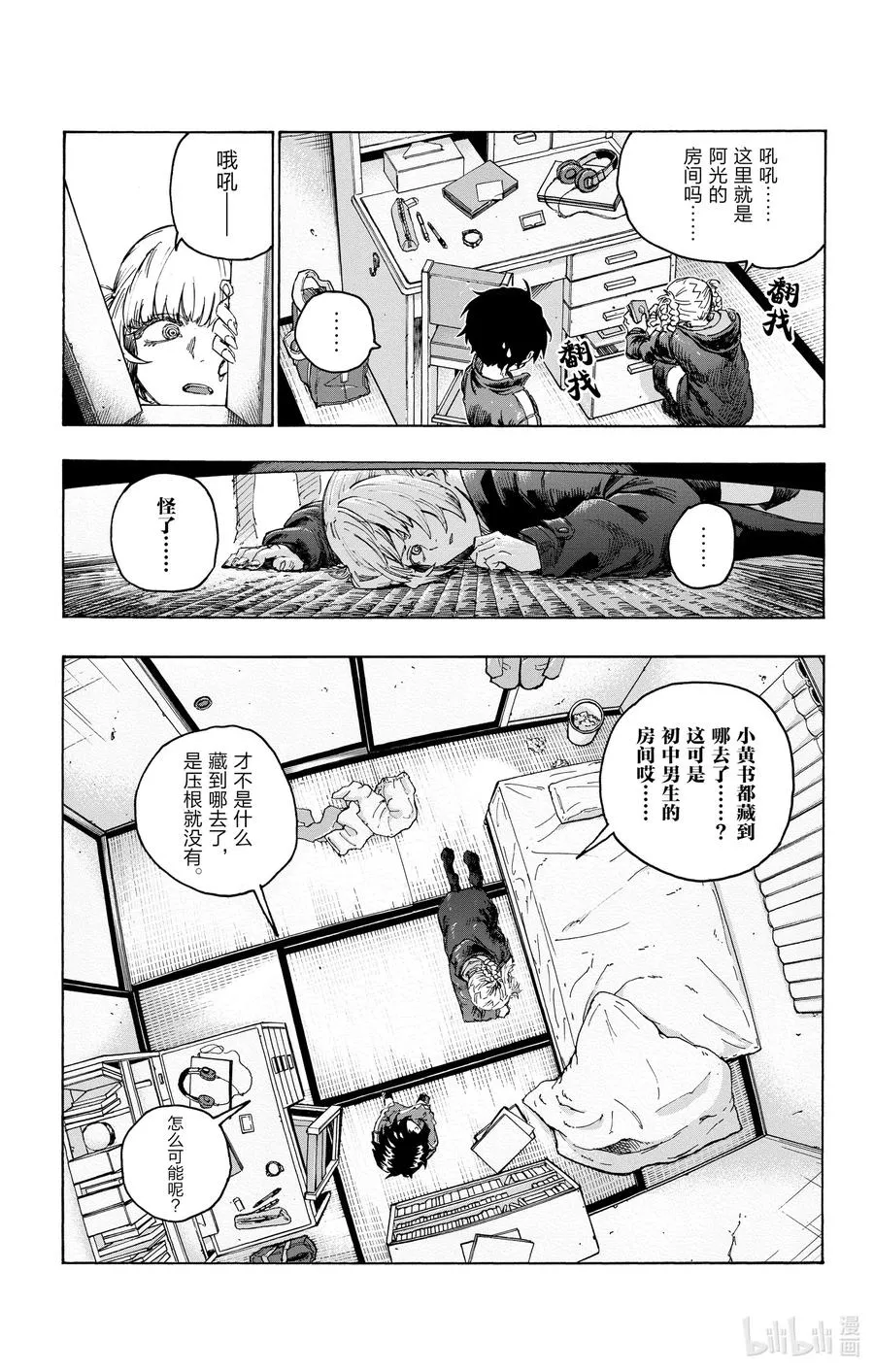 42 我爸妈今天都不在家。 第2页