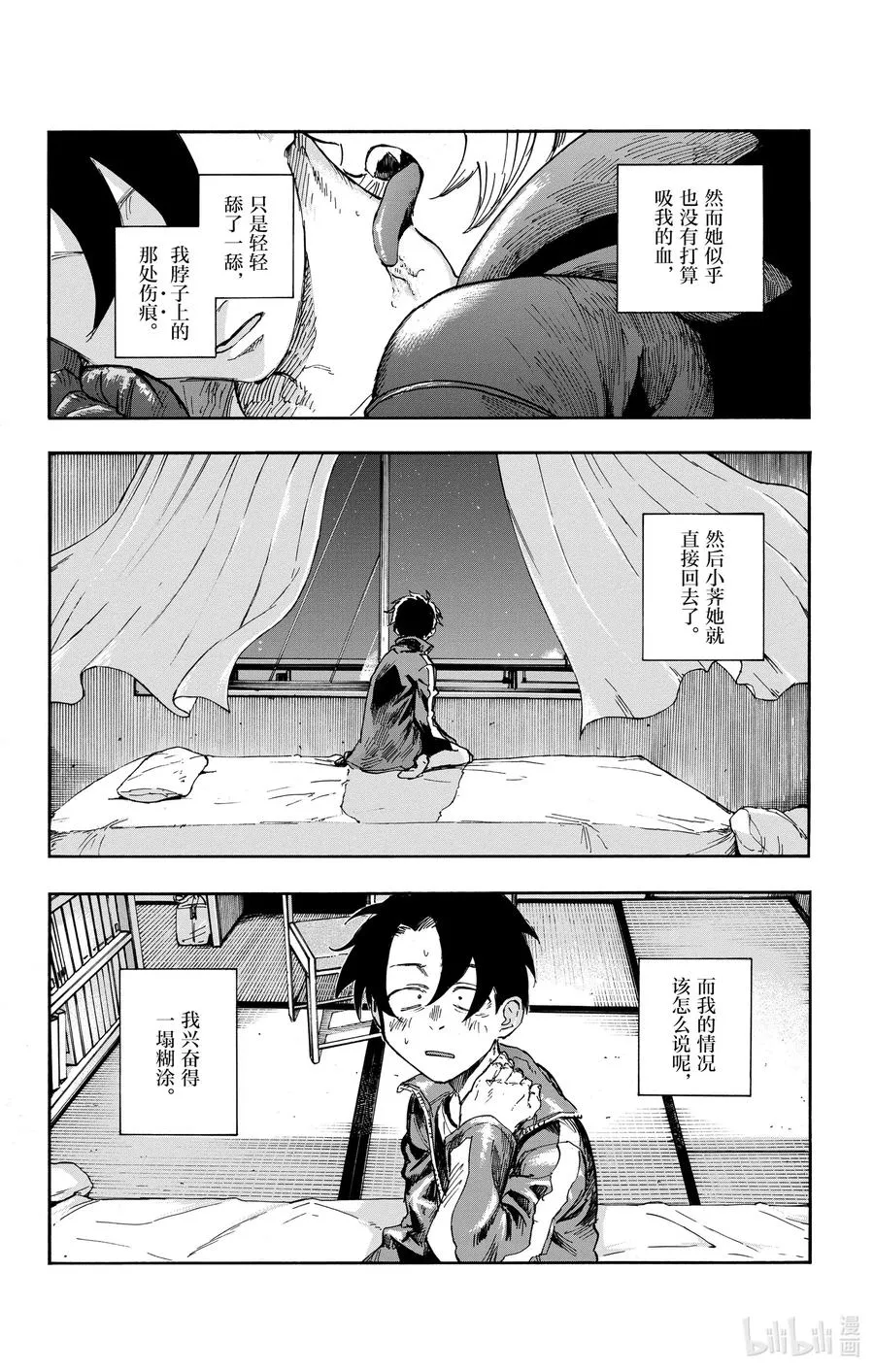 42 我爸妈今天都不在家。 第15页