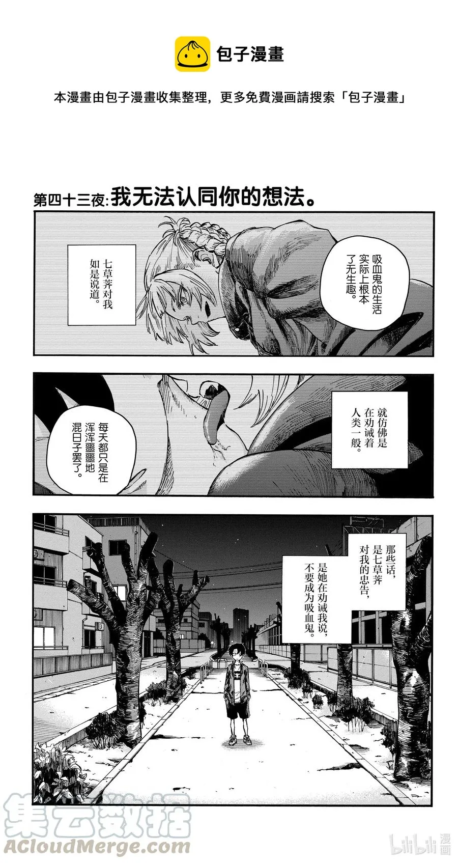 43 我无法认同你的想法。 第1页