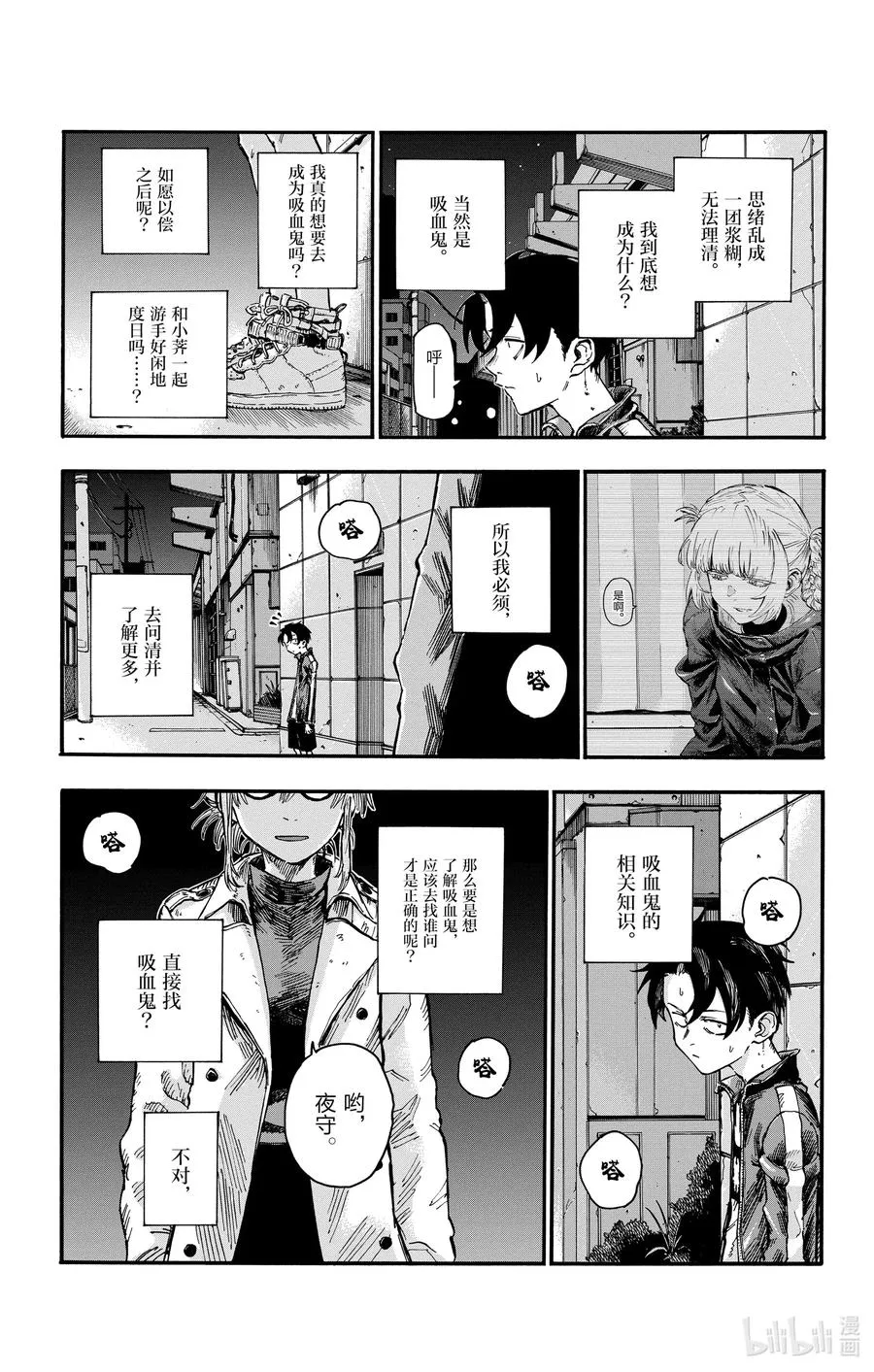 43 我无法认同你的想法。 第3页