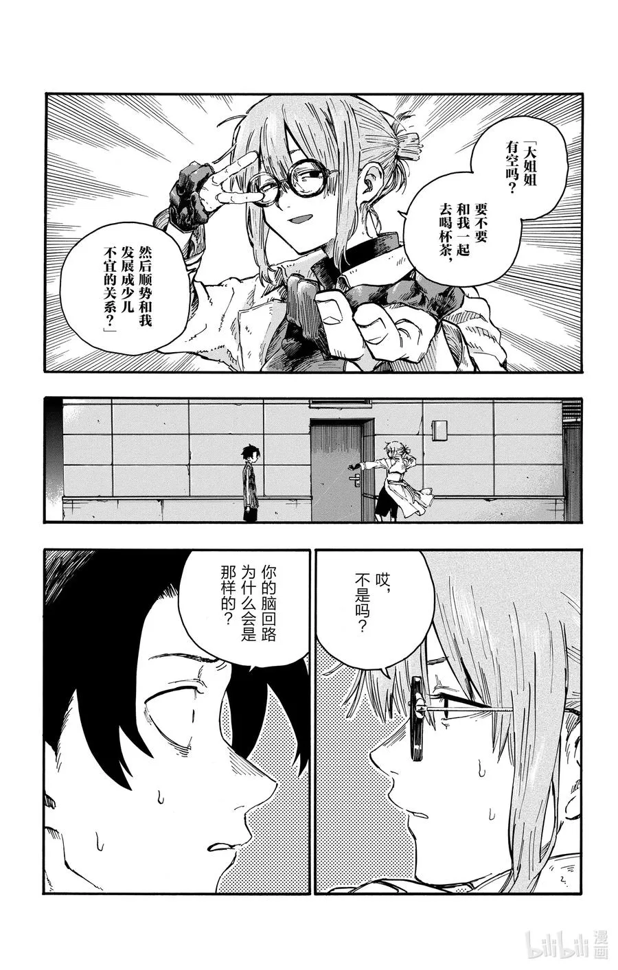 43 我无法认同你的想法。 第5页