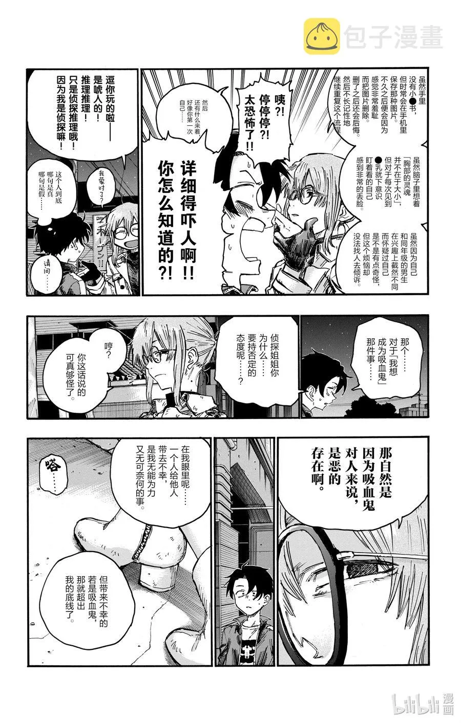 43 我无法认同你的想法。 第8页