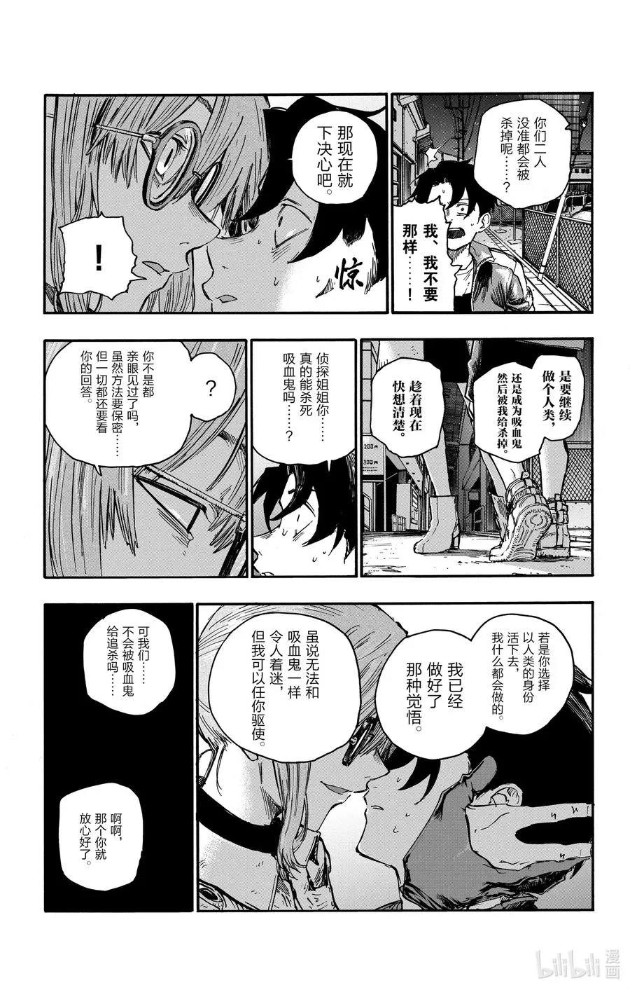 43 我无法认同你的想法。 第11页