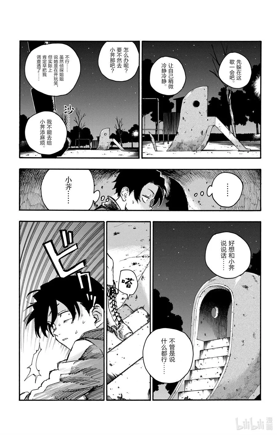 43 我无法认同你的想法。 第17页