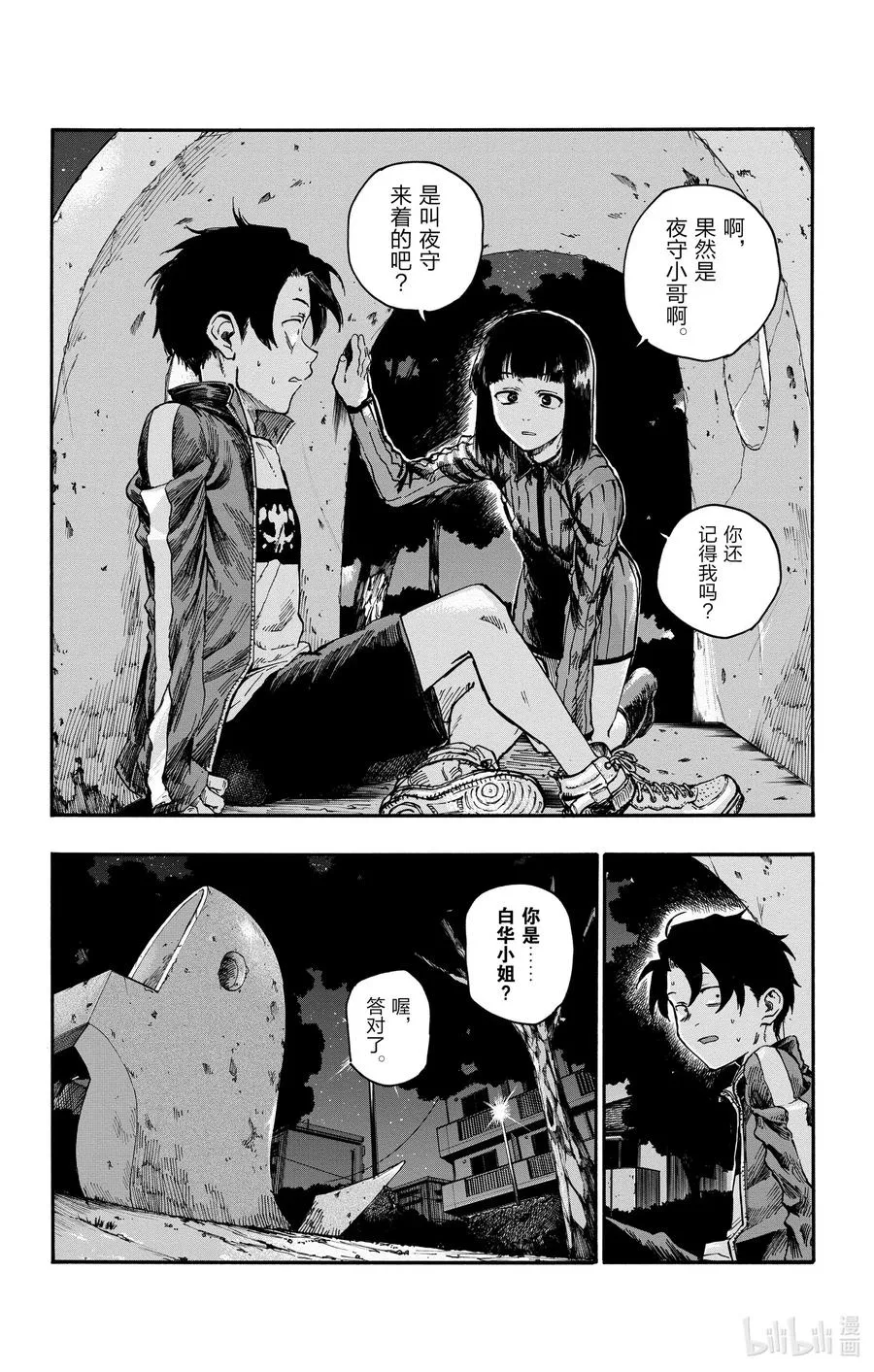 43 我无法认同你的想法。 第18页