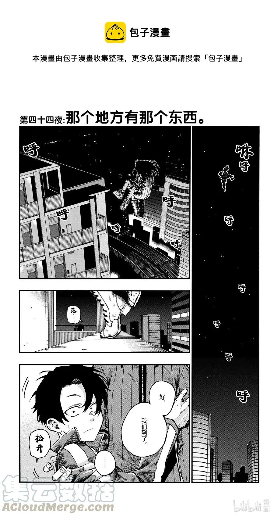 44 那个地方有那个东西。 第1页