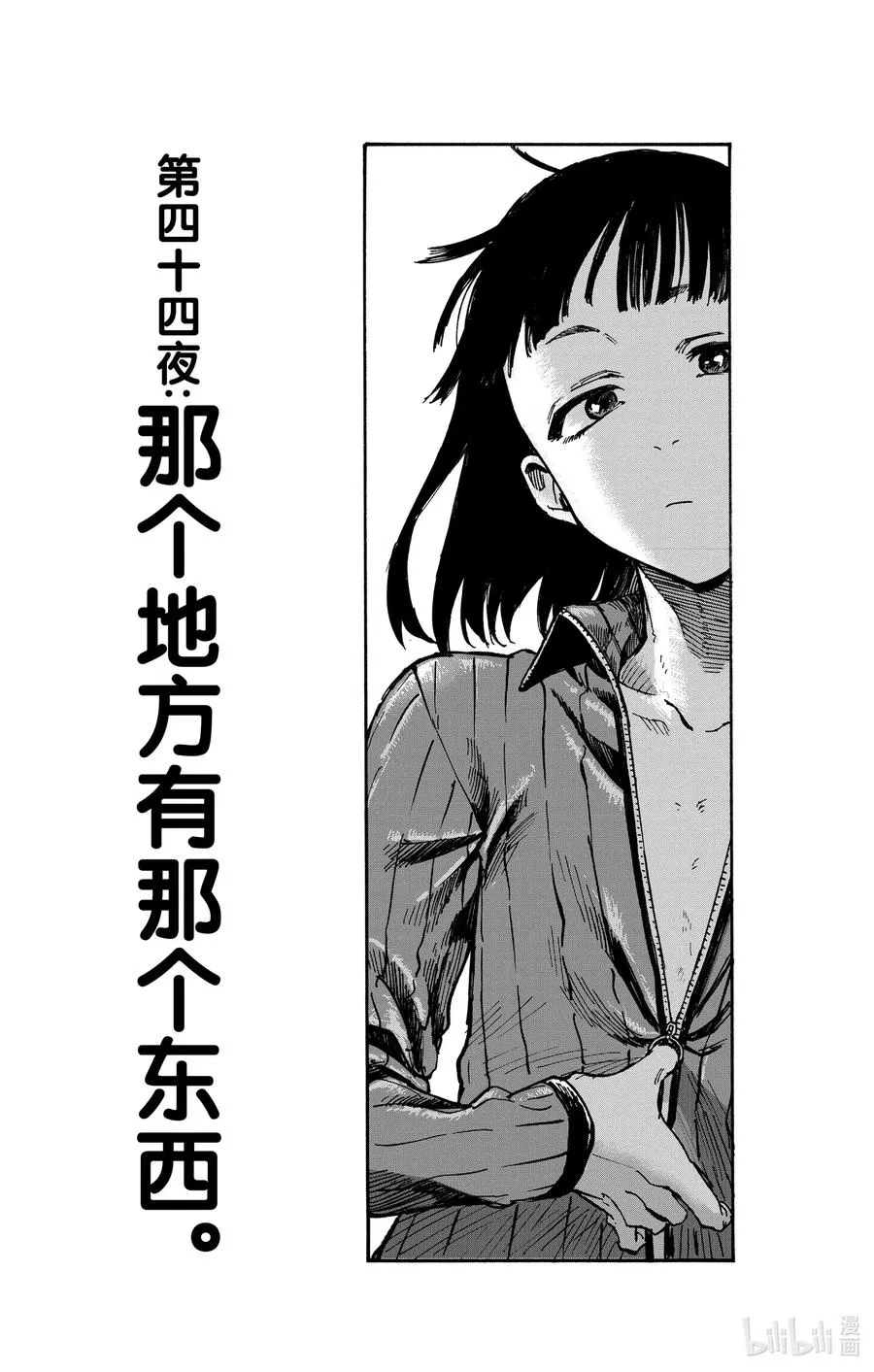 44 那个地方有那个东西。 第3页