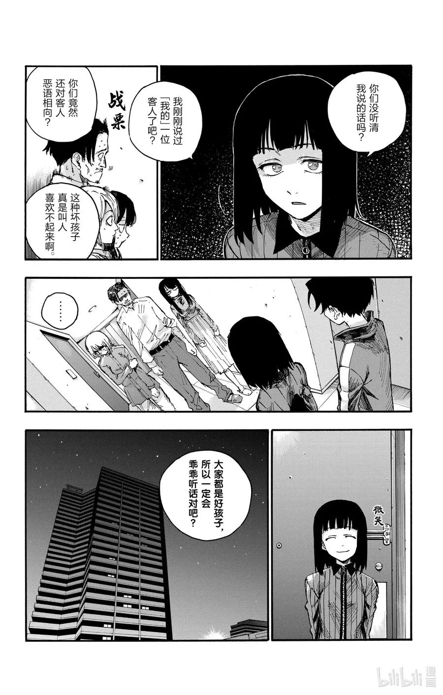 44 那个地方有那个东西。 第6页