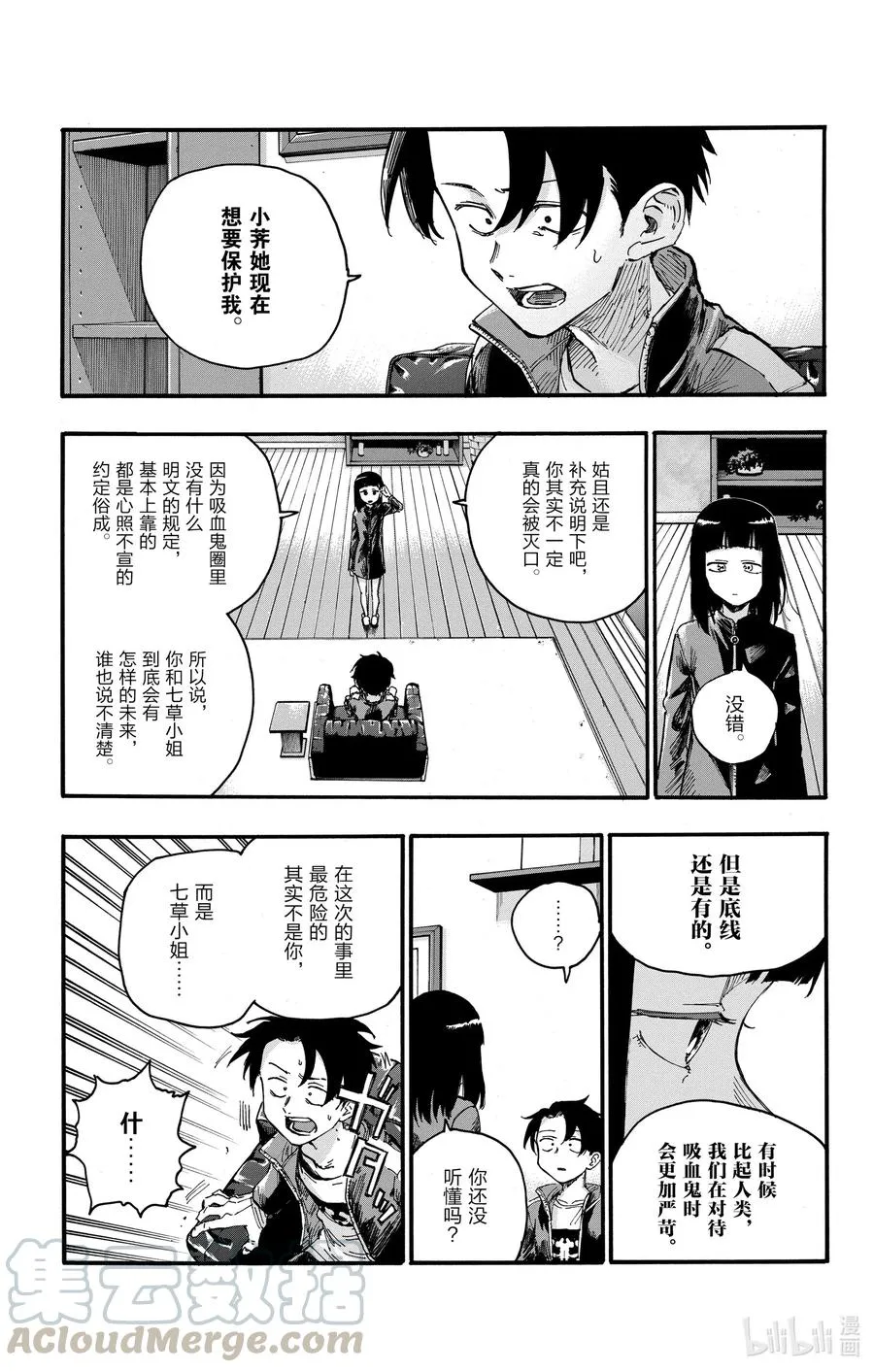 45 来聊聊恋爱话题呗。 第7页