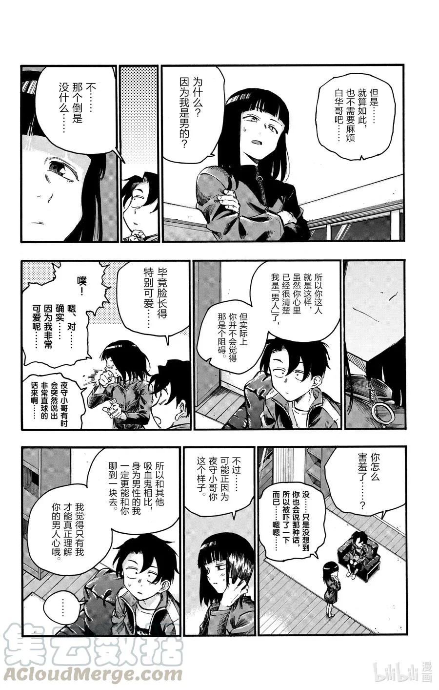 45 来聊聊恋爱话题呗。 第10页