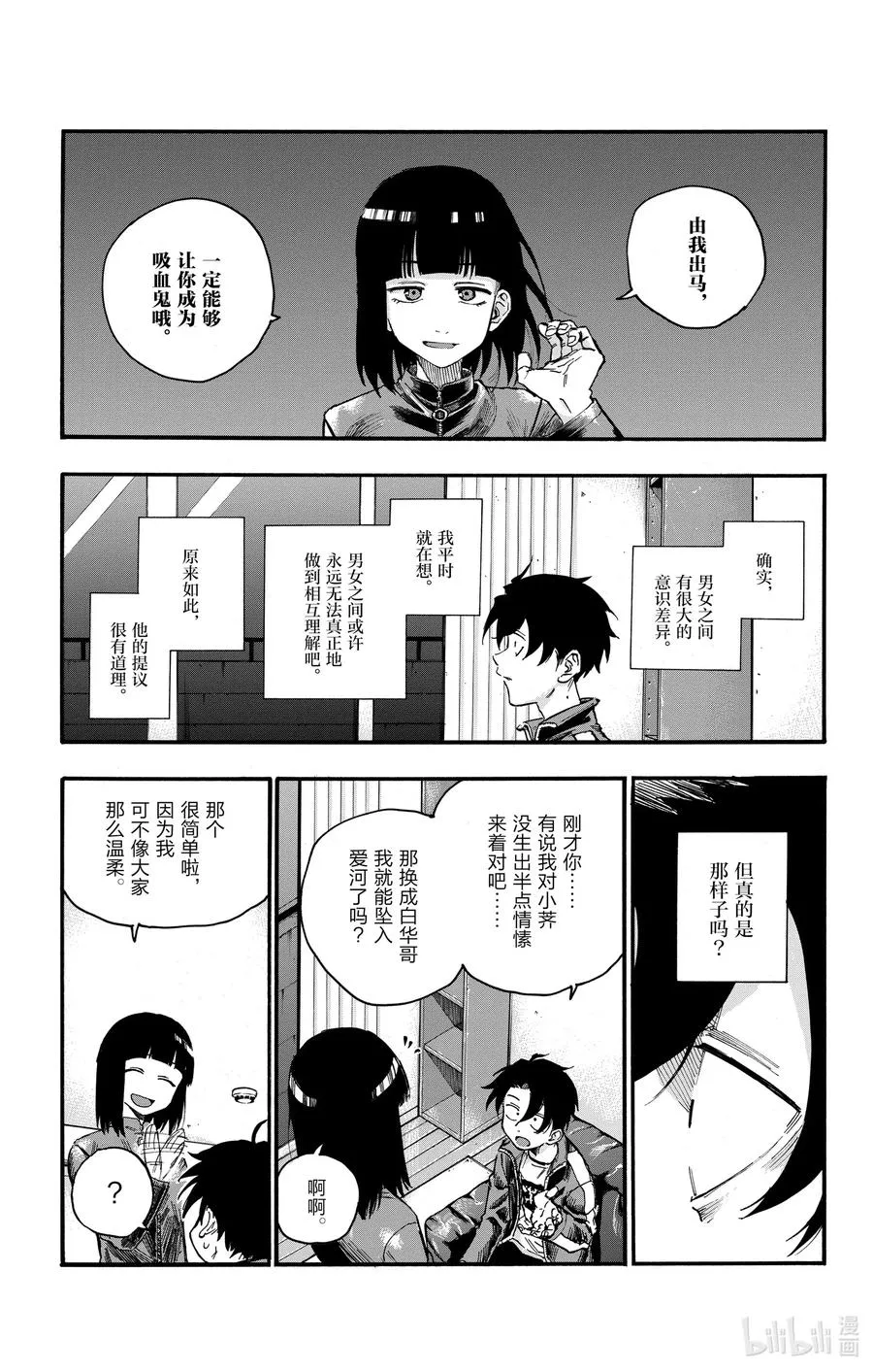 45 来聊聊恋爱话题呗。 第11页