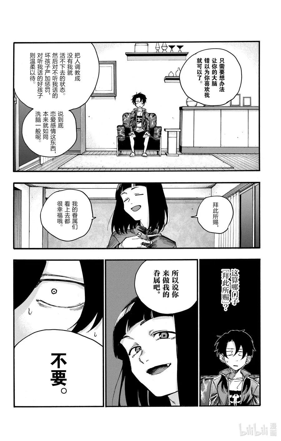 45 来聊聊恋爱话题呗。 第12页