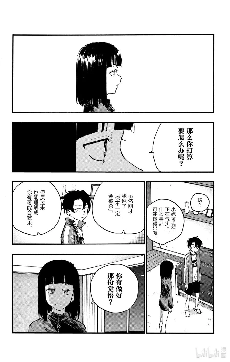 45 来聊聊恋爱话题呗。 第14页