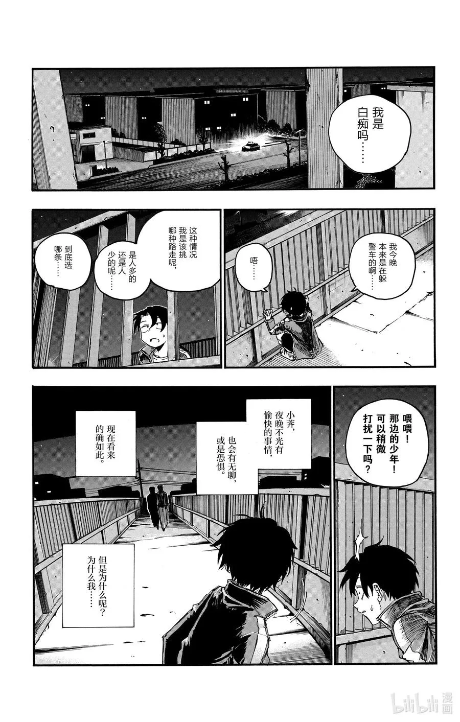 45 来聊聊恋爱话题呗。 第17页